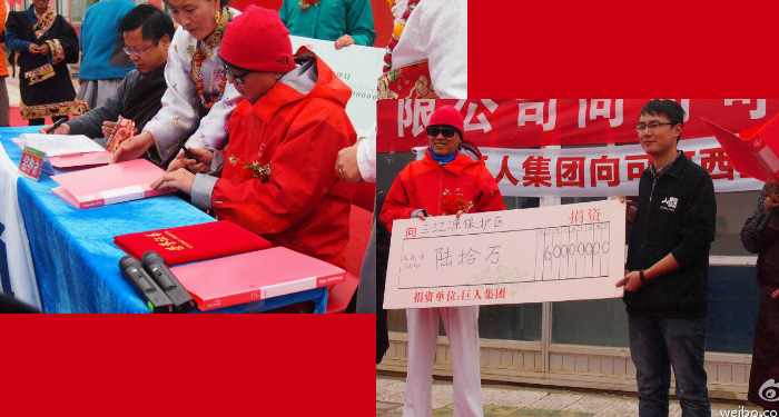 巨人集团向三江源保护区捐赠六十万元人民币