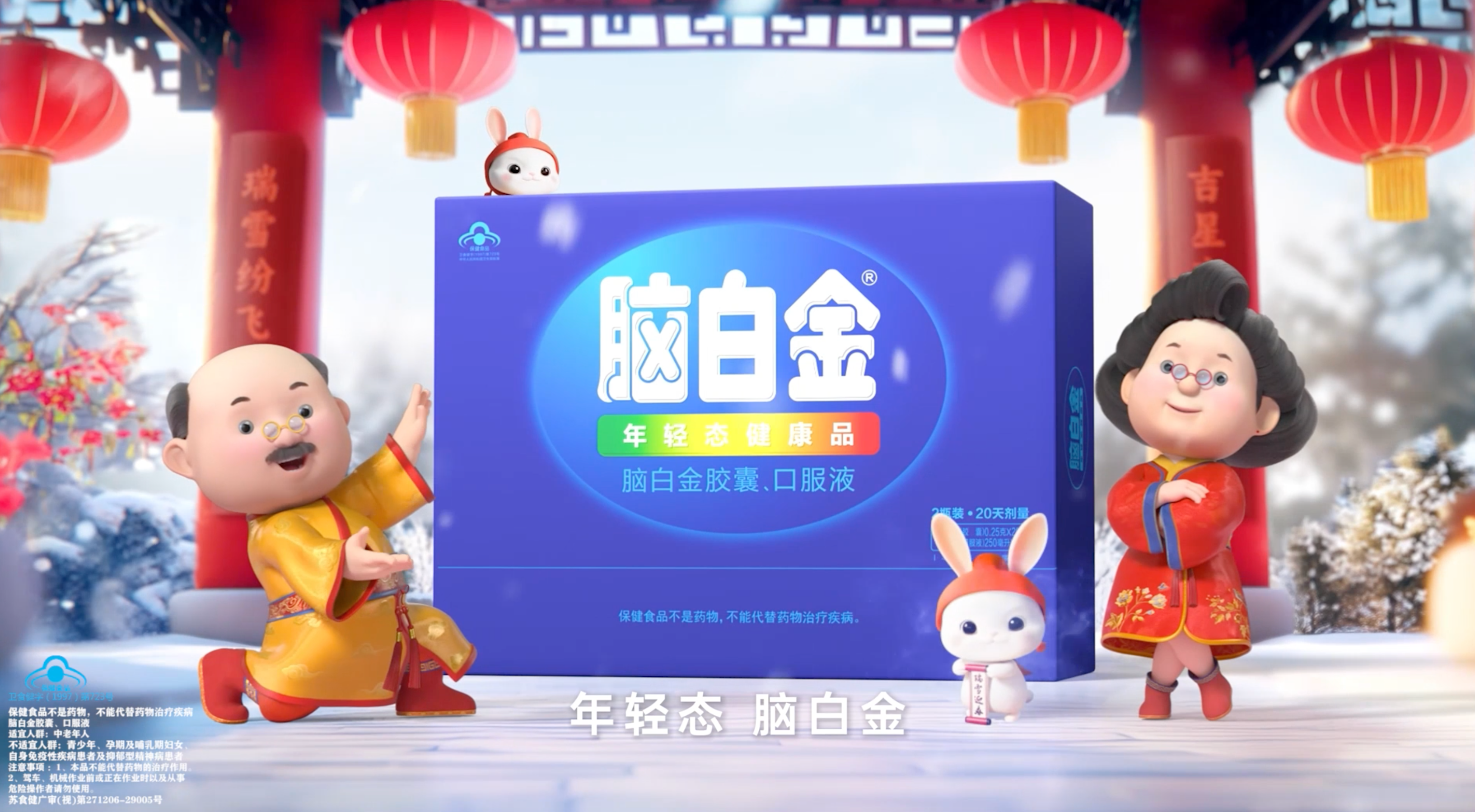 脑白金卡通2025春节篇